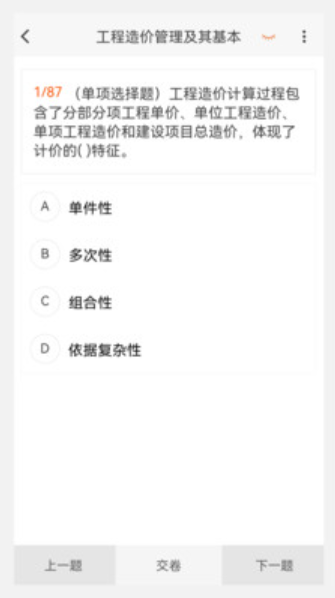 一级造价师原题库v1.0.0