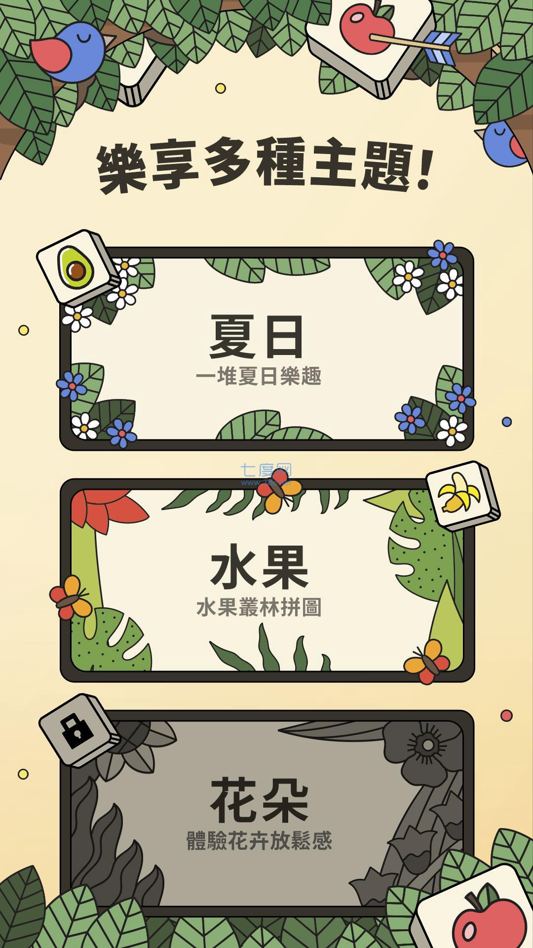 3Tiles无限道具版v3.3.9.0