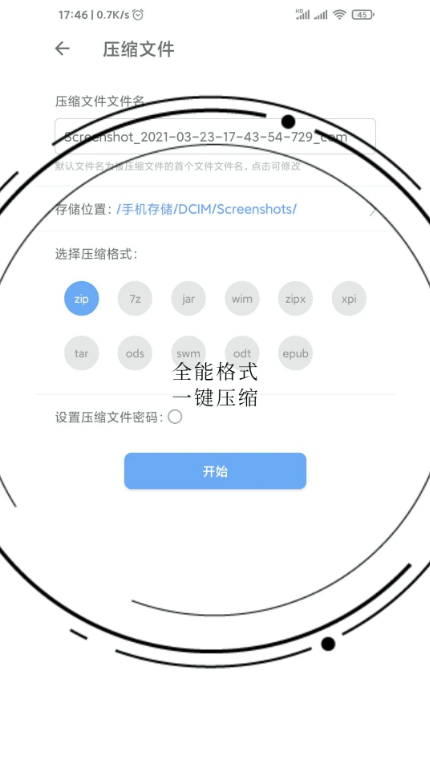 免费全能解压缩助手v2.4