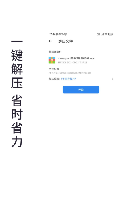 免费全能解压缩助手v2.4