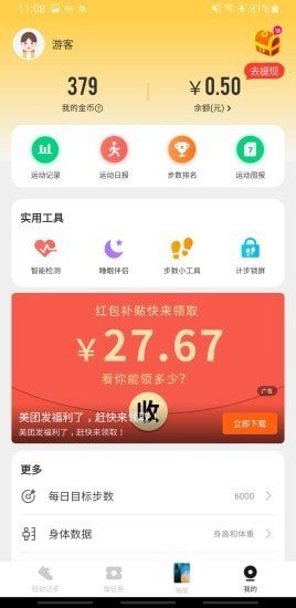 旺财计步v1.0.5