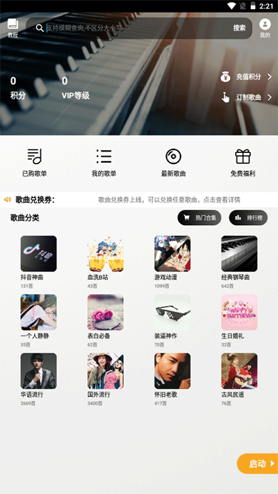 钢琴助手免费卡密版v15.3.2