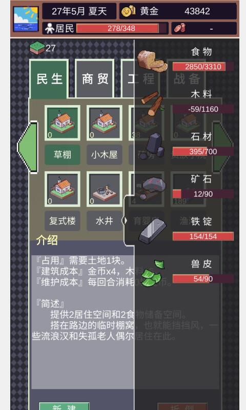 城邦发展史v1.0