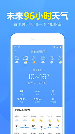 15日天气预报v5.5.1