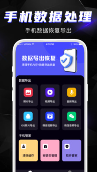 相册恢复助手v4.3.8