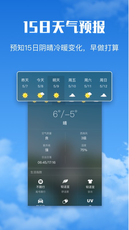 有财天气v1.2