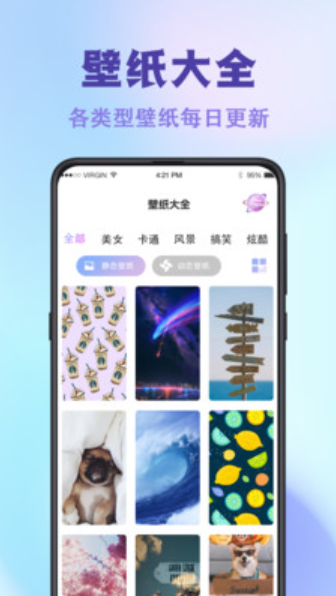 神图壁纸主题大全v3.1.5