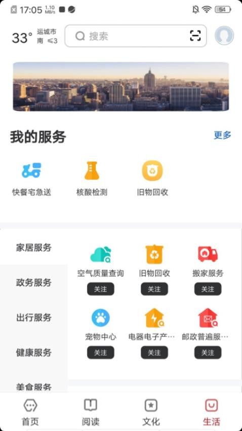 数字运城v2.8.4