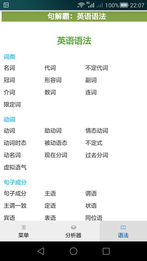 句解霸英语句子成分分析器v2.2.1