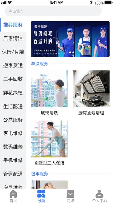 老马爱家v1.4.6