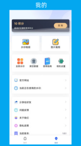 次元水印相机v1.0.1