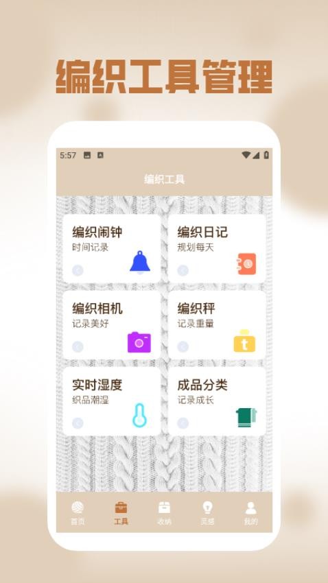 毛线乐园v1.2