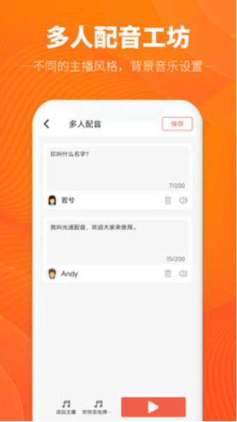 光速配音工坊v1.1.0