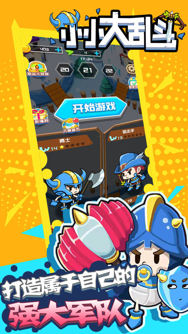 小小大乱斗v1.0.1