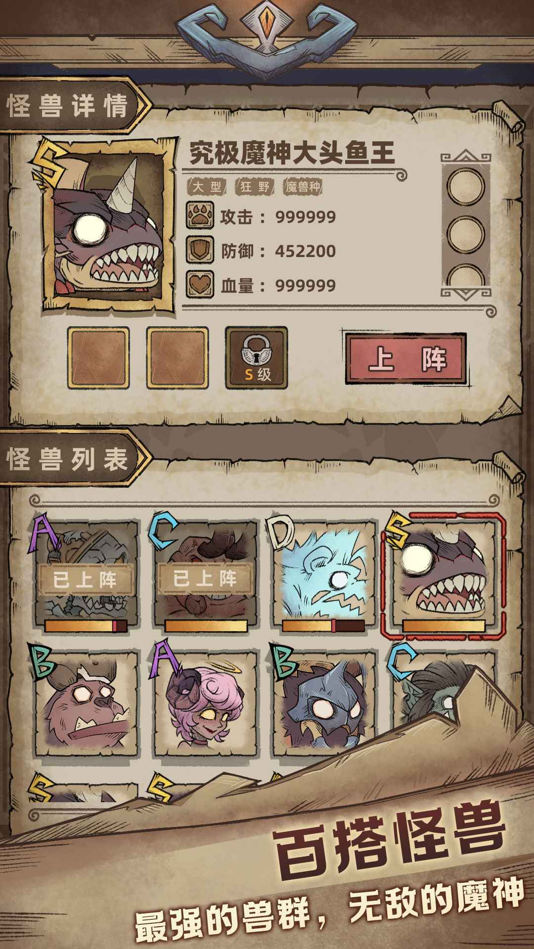 怪兽星球2v1.0.8