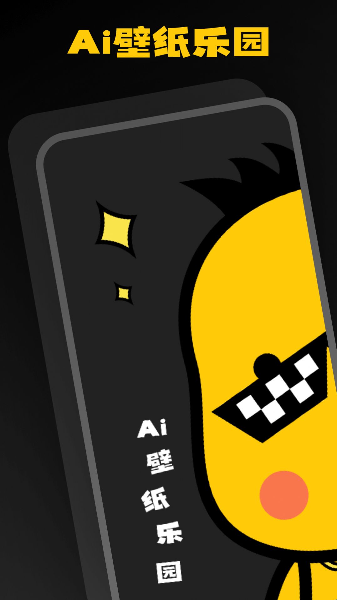 AI壁纸乐园v1.0.0.101