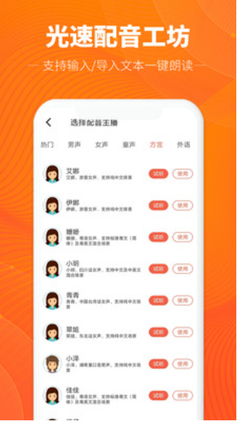 光速配音工坊v1.1.0