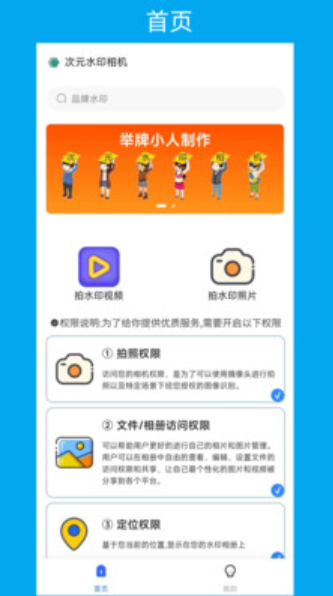 次元水印相机v1.0.1