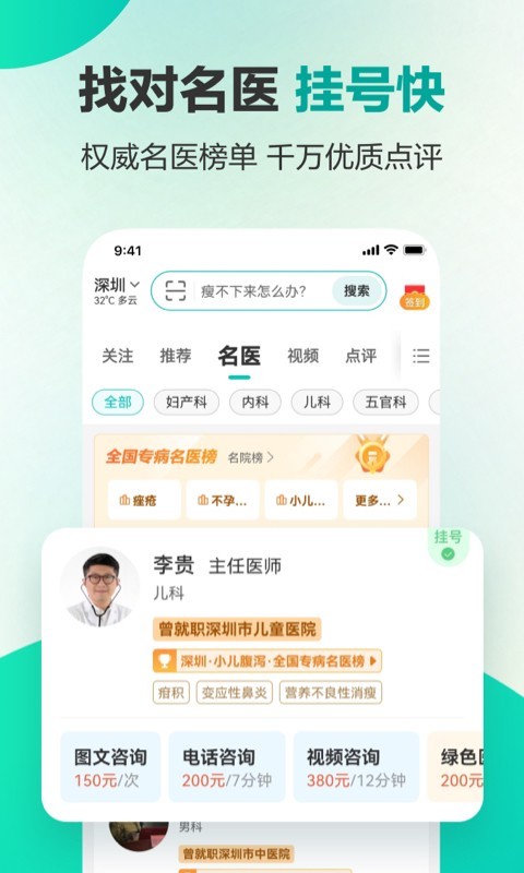 健康160-挂号问诊v7.2.8