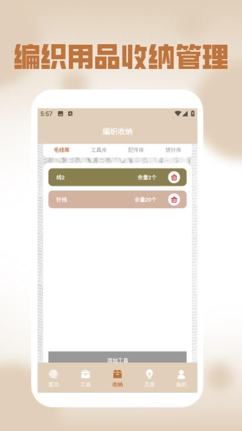 毛线乐园v1.2