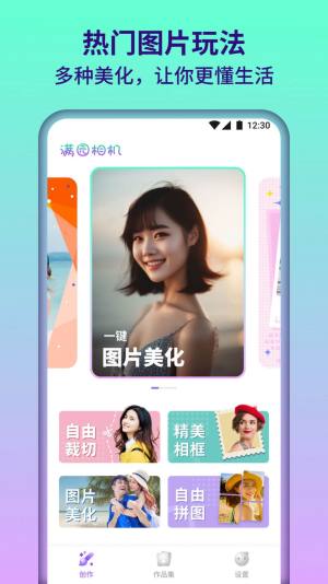 满园相机v1.0.1.101