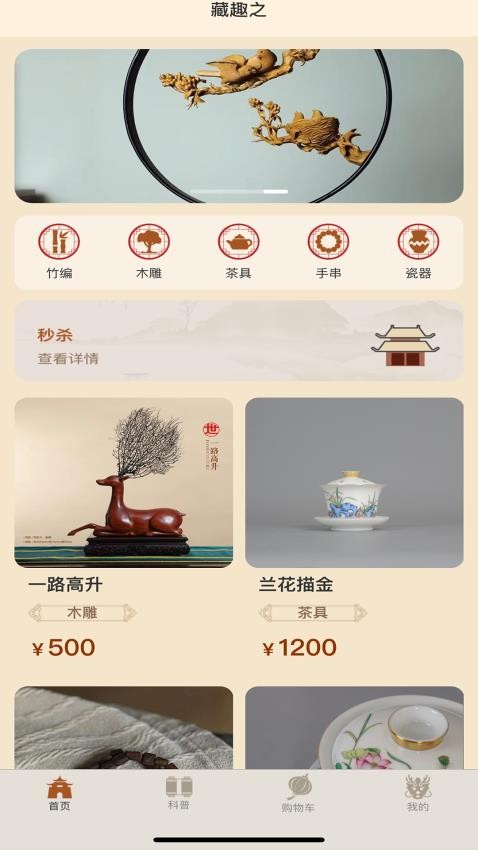 藏趣之v1.4.9