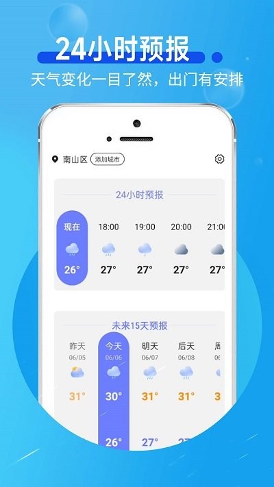 卡卡向阳天气v1.0.0