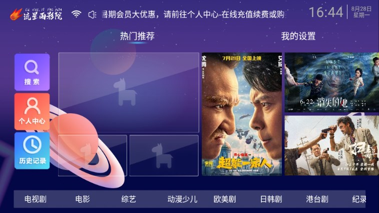 流星雨影院v8.6