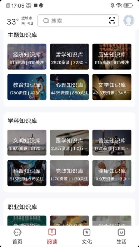 数字运城v2.8.4