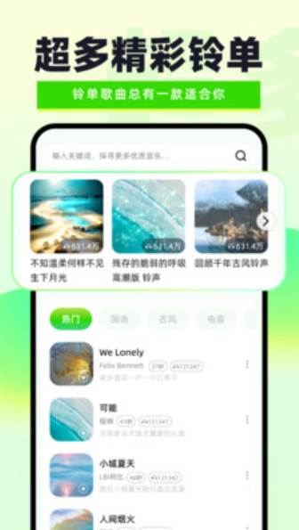 免费铃声秀秀v1.0