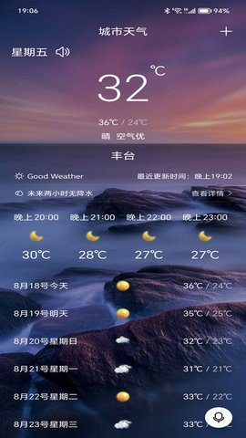 漫云天气v1.9
