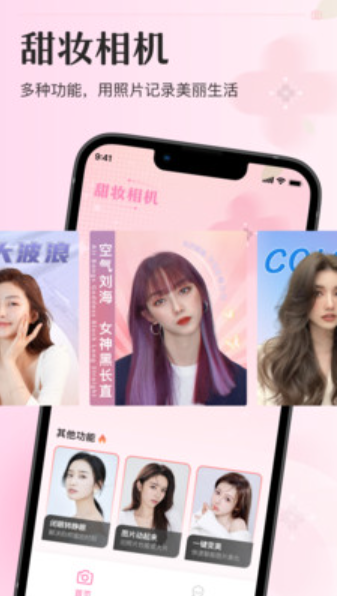 甜妆相机v1.0.0