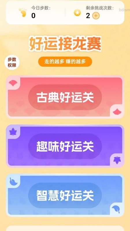 日日行好运v2.0.1