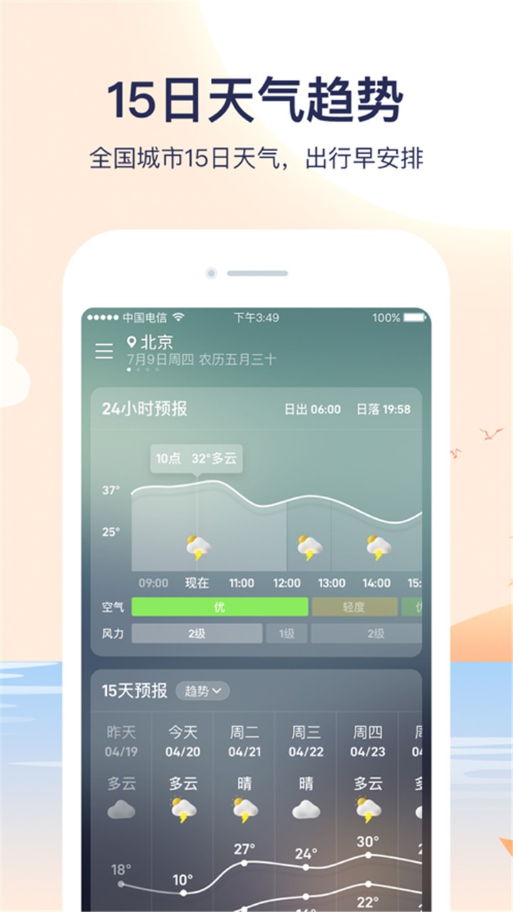 最新天气预报管家v1.1