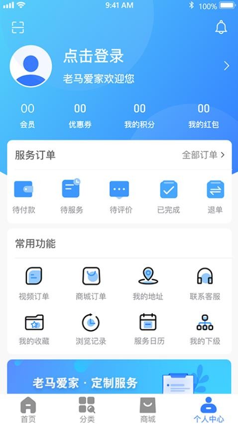 老马爱家v1.4.6