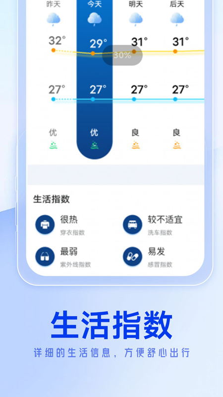 季妩极简好天气v1.0.0