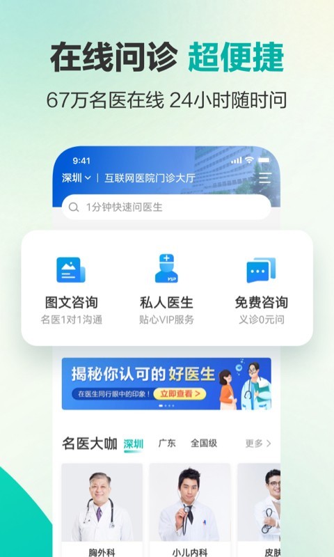 健康160-挂号问诊v7.2.8