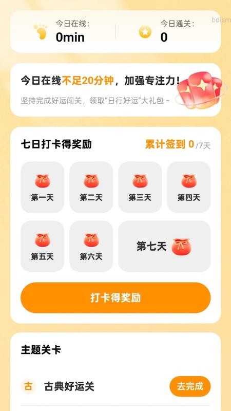 日日行好运v2.0.1
