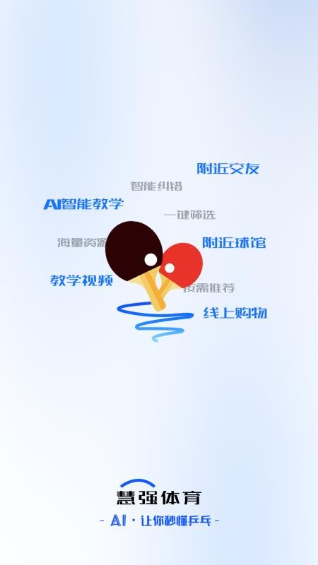 慧强体育v1.1.2