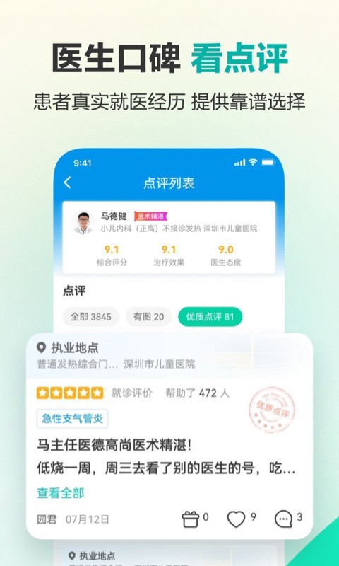 健康160-挂号问诊v7.2.8