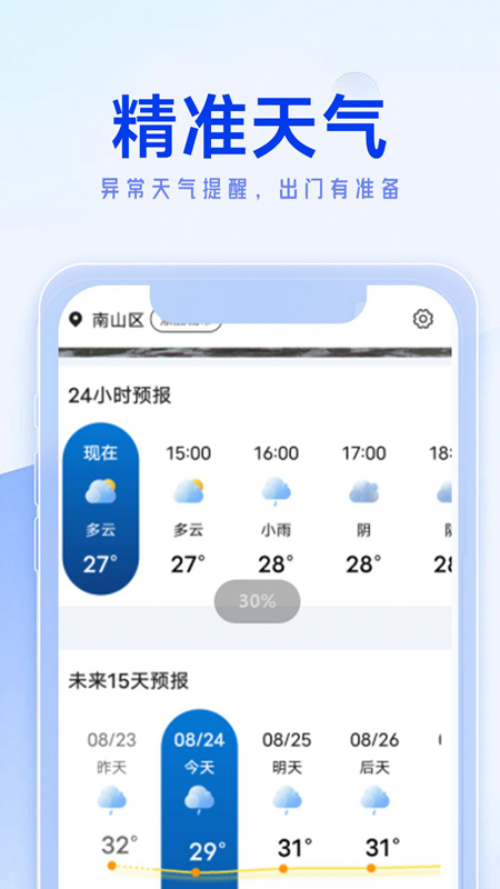 季妩极简好天气v1.0.0