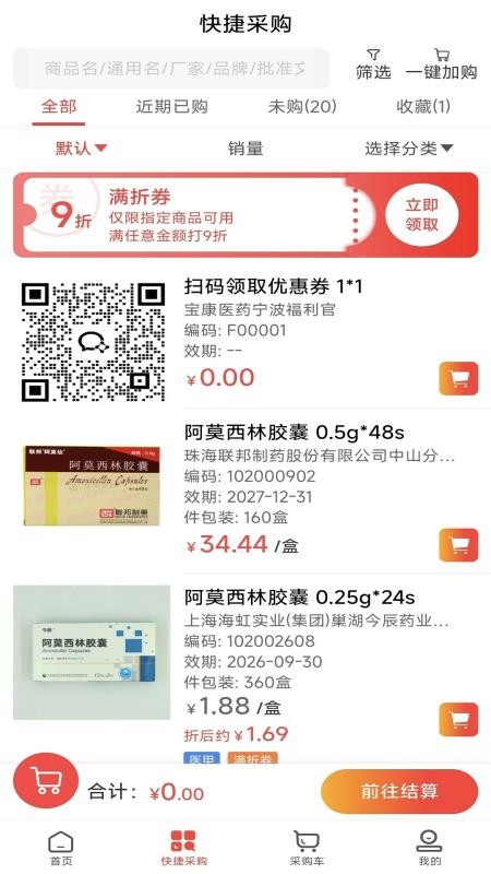 宝康医药v1.0