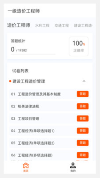 一级造价师原题库v1.0.0