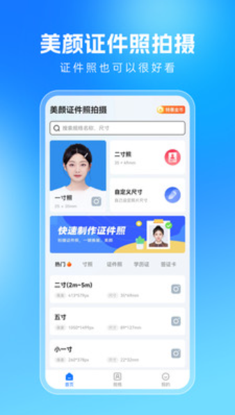 美颜证件照拍摄v3.2.6