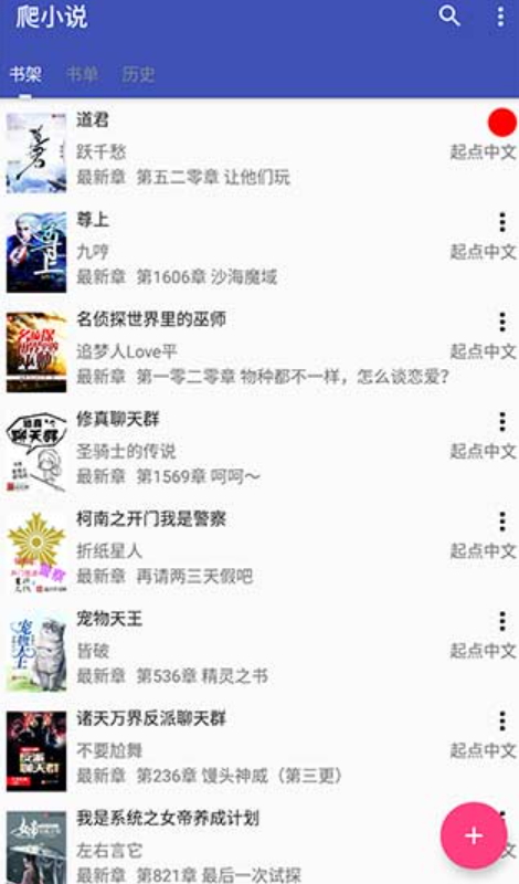 爬小说v3.3.1