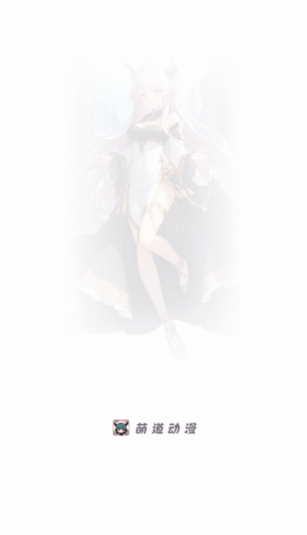 萌道v1.1.1