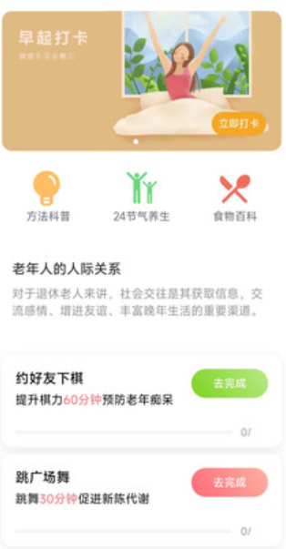 旷野计步v2.0.1