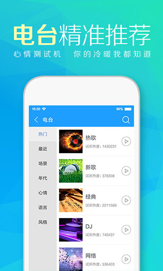 天天动听全透明版v8.4.2