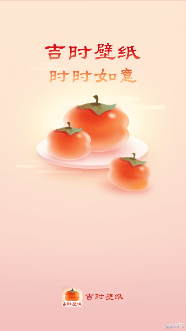 吉时壁纸v1.0.0