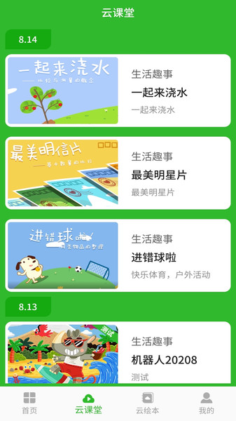 卡乐思云课堂v0.0.5